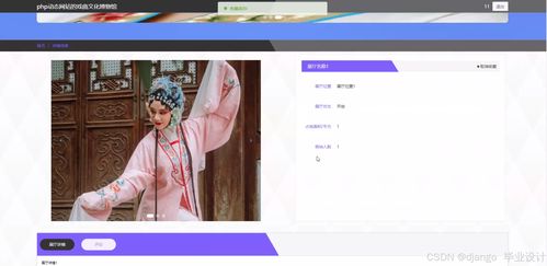 數字傳承 基于Django與Vue的戲曲文化博物館動態網站設計與實現