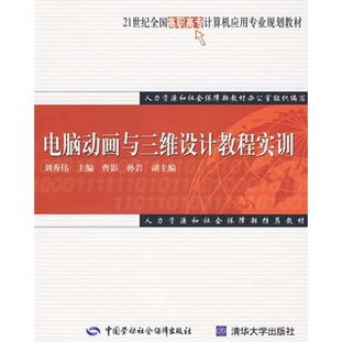 數字世界的無限可能 《電腦動畫與三維設計教程實訓》讀后感與思考
